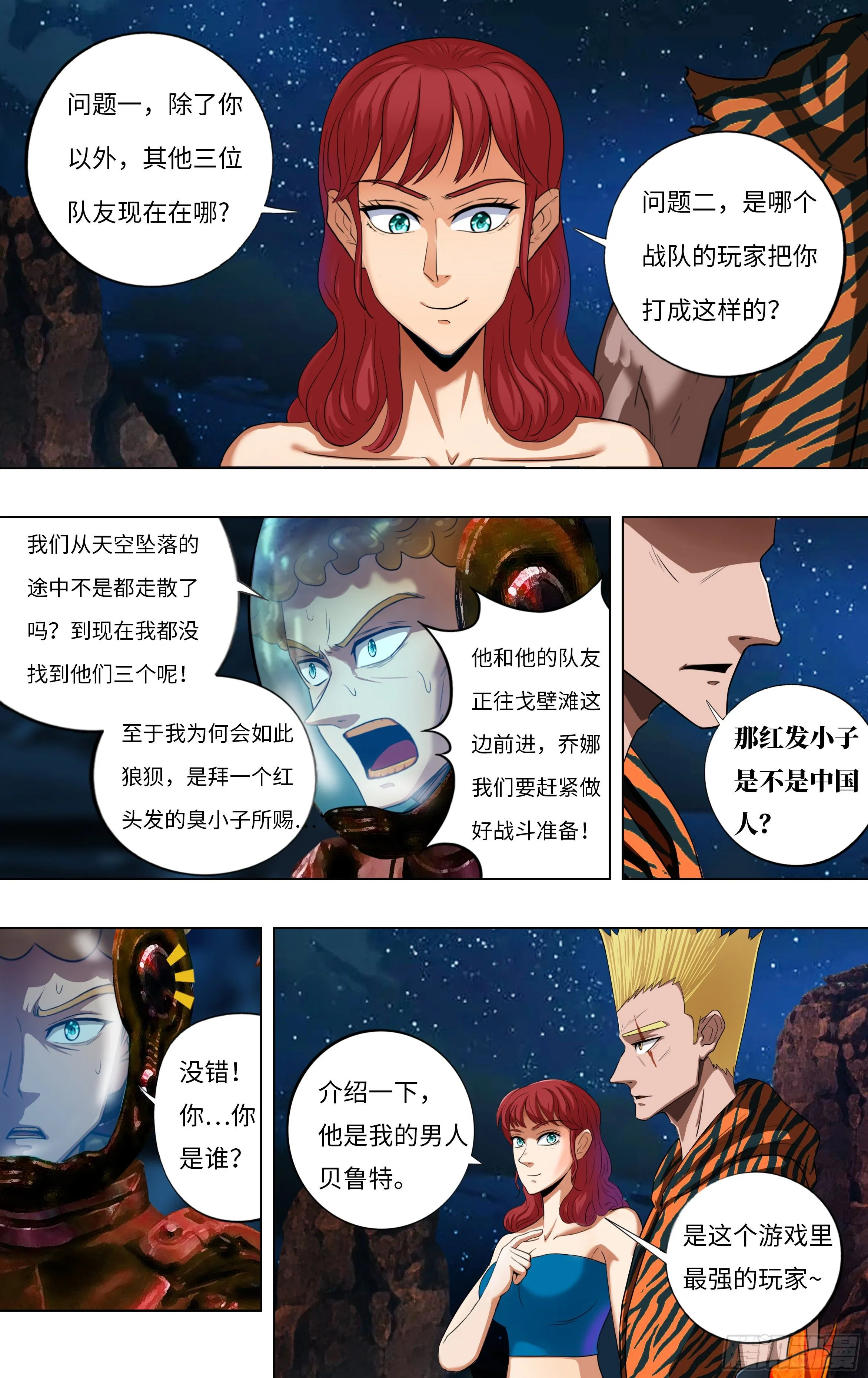 第252话（乔娜与贝鲁特） 第5页