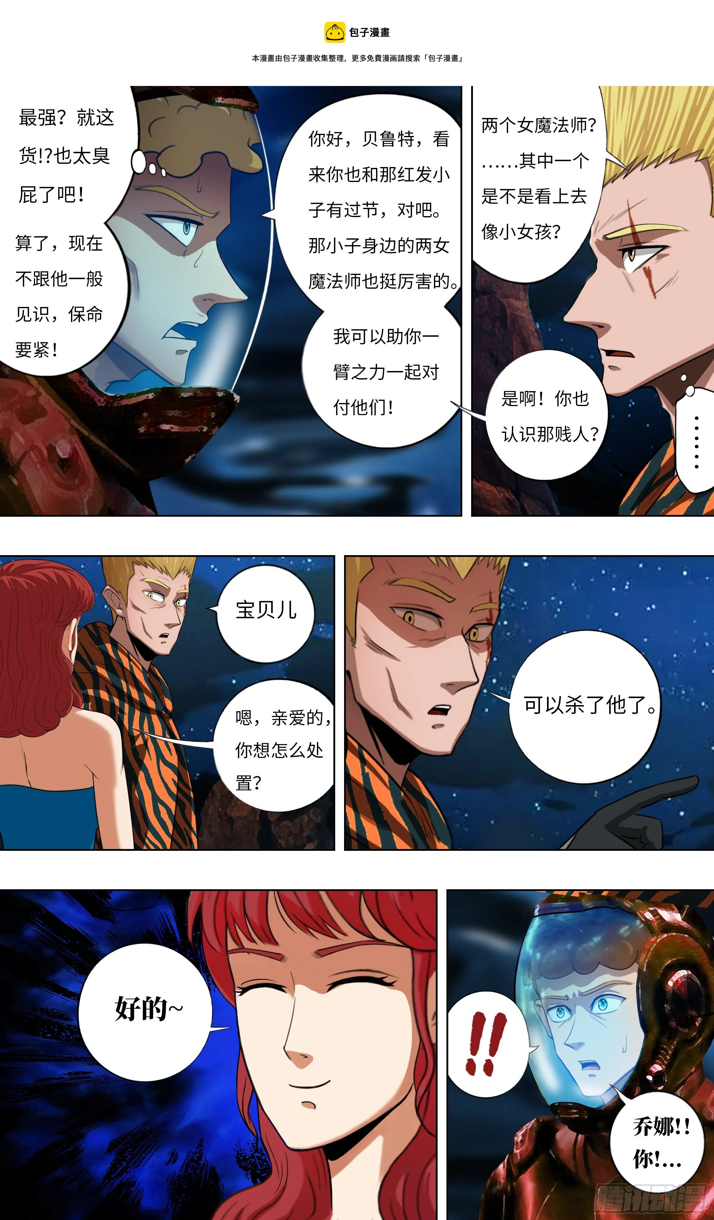 第252话（乔娜与贝鲁特） 第6页