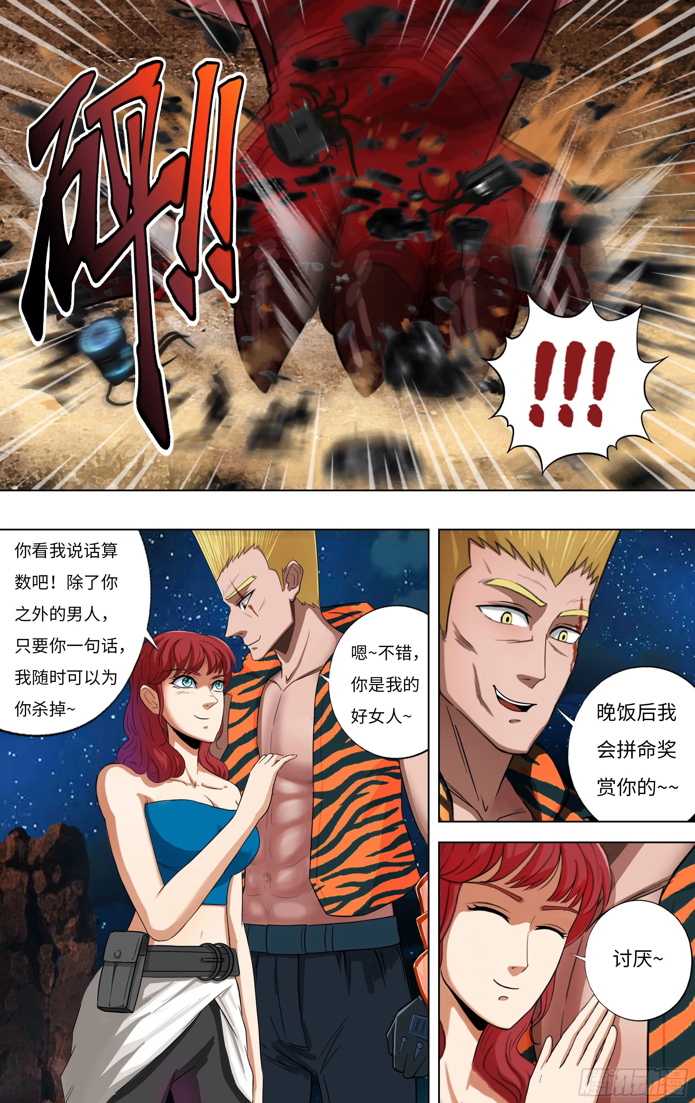 第252话（乔娜与贝鲁特） 第7页