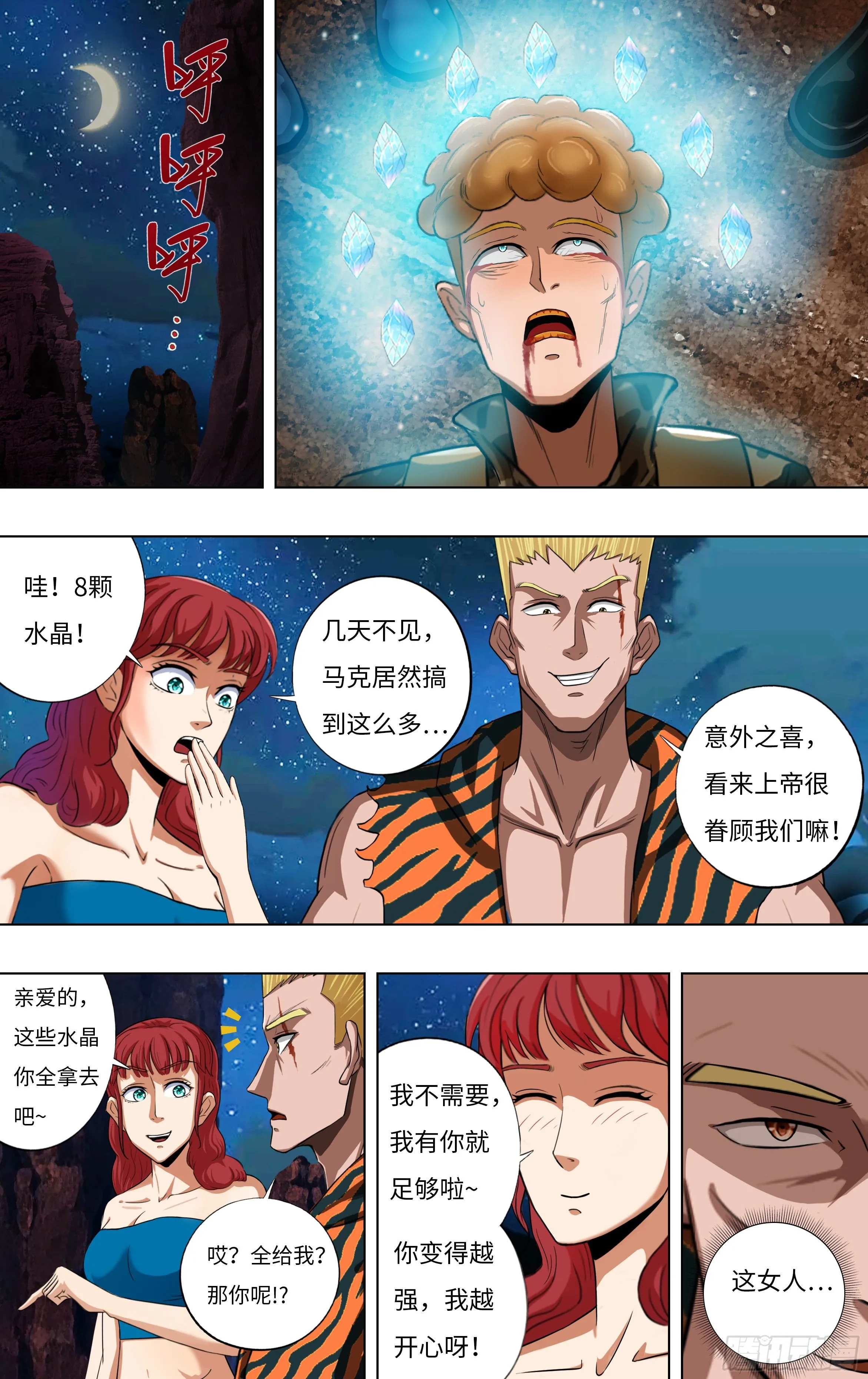 第252话（乔娜与贝鲁特） 第8页