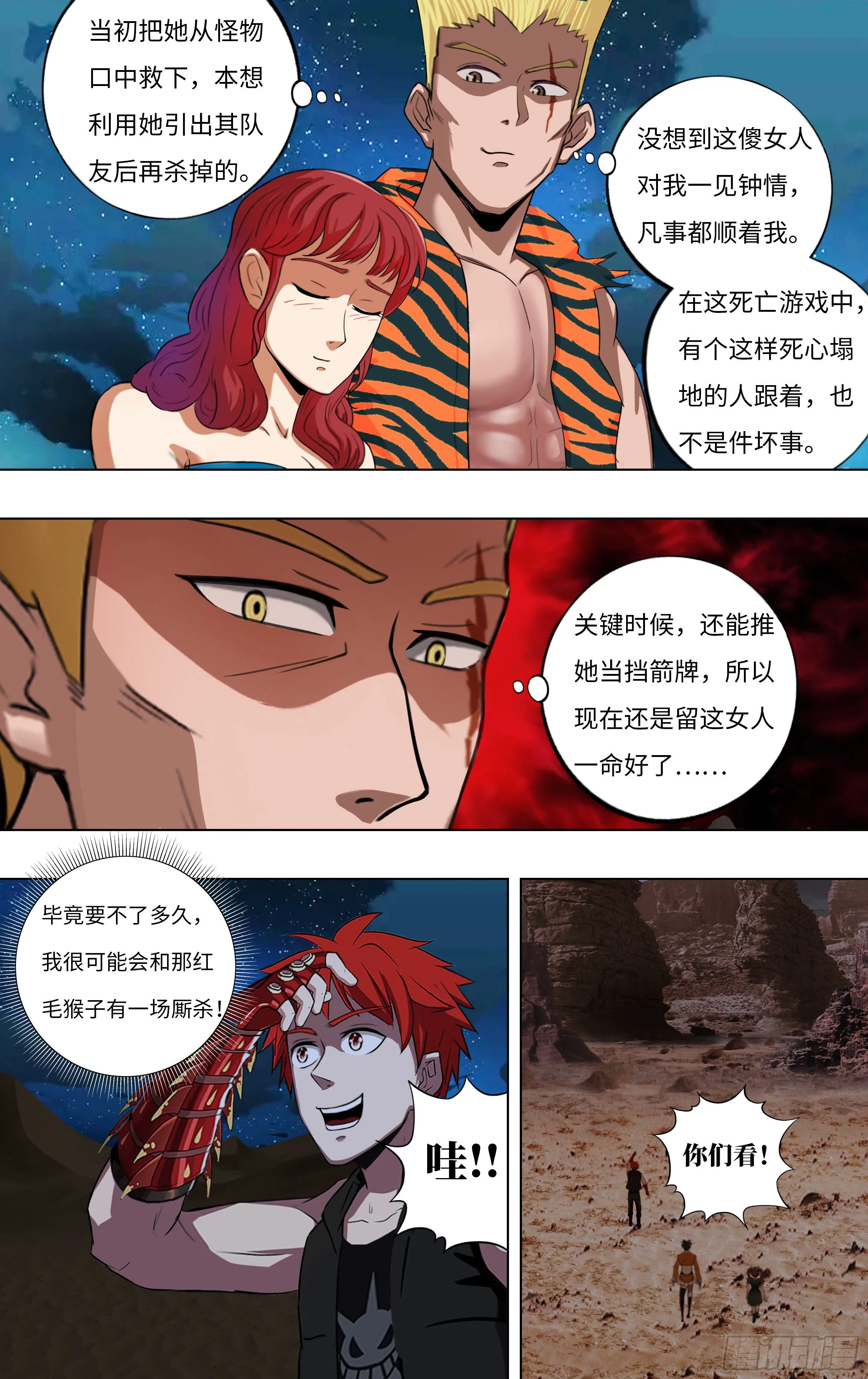 第252话（乔娜与贝鲁特） 第9页