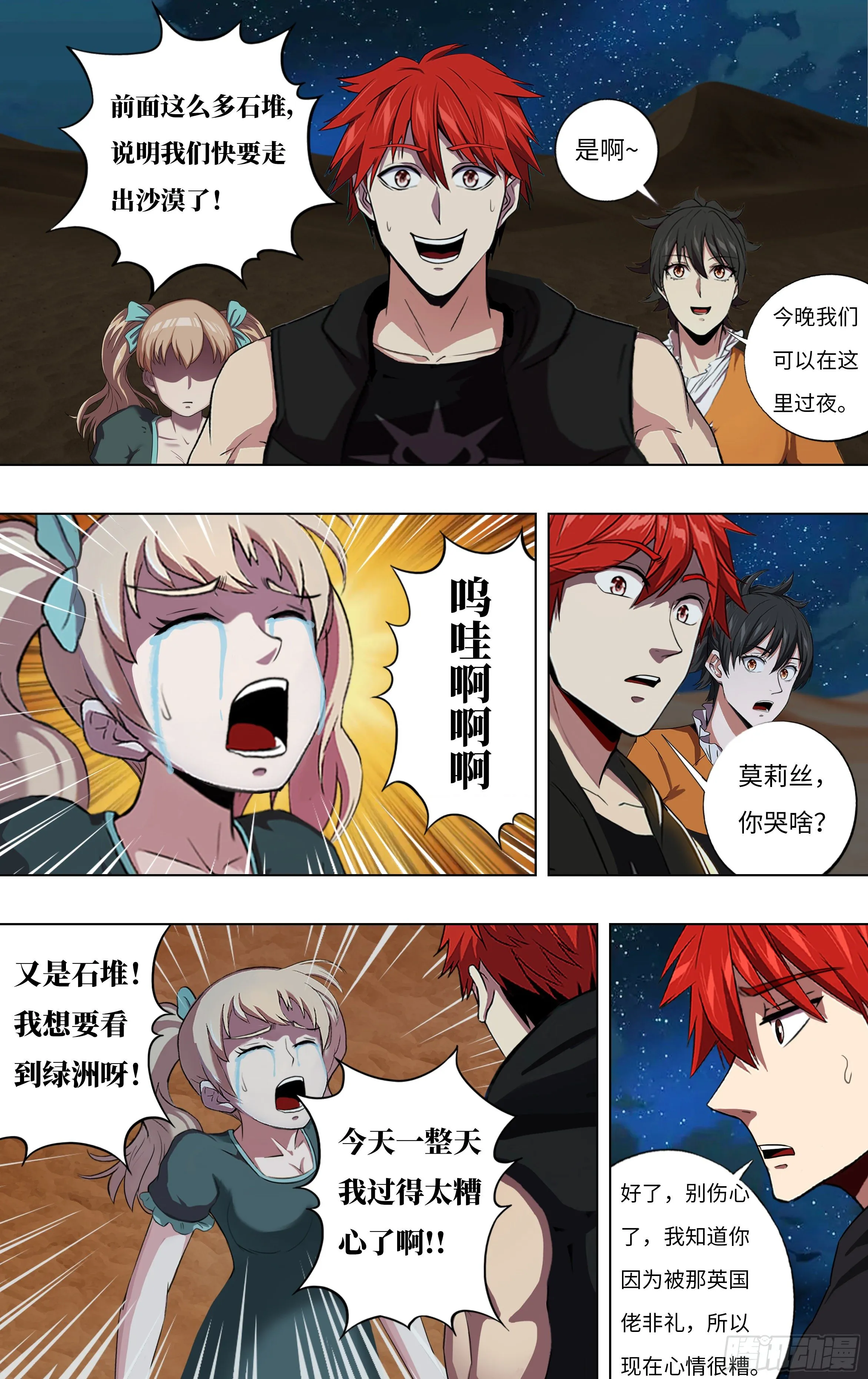 第252话（乔娜与贝鲁特） 第10页