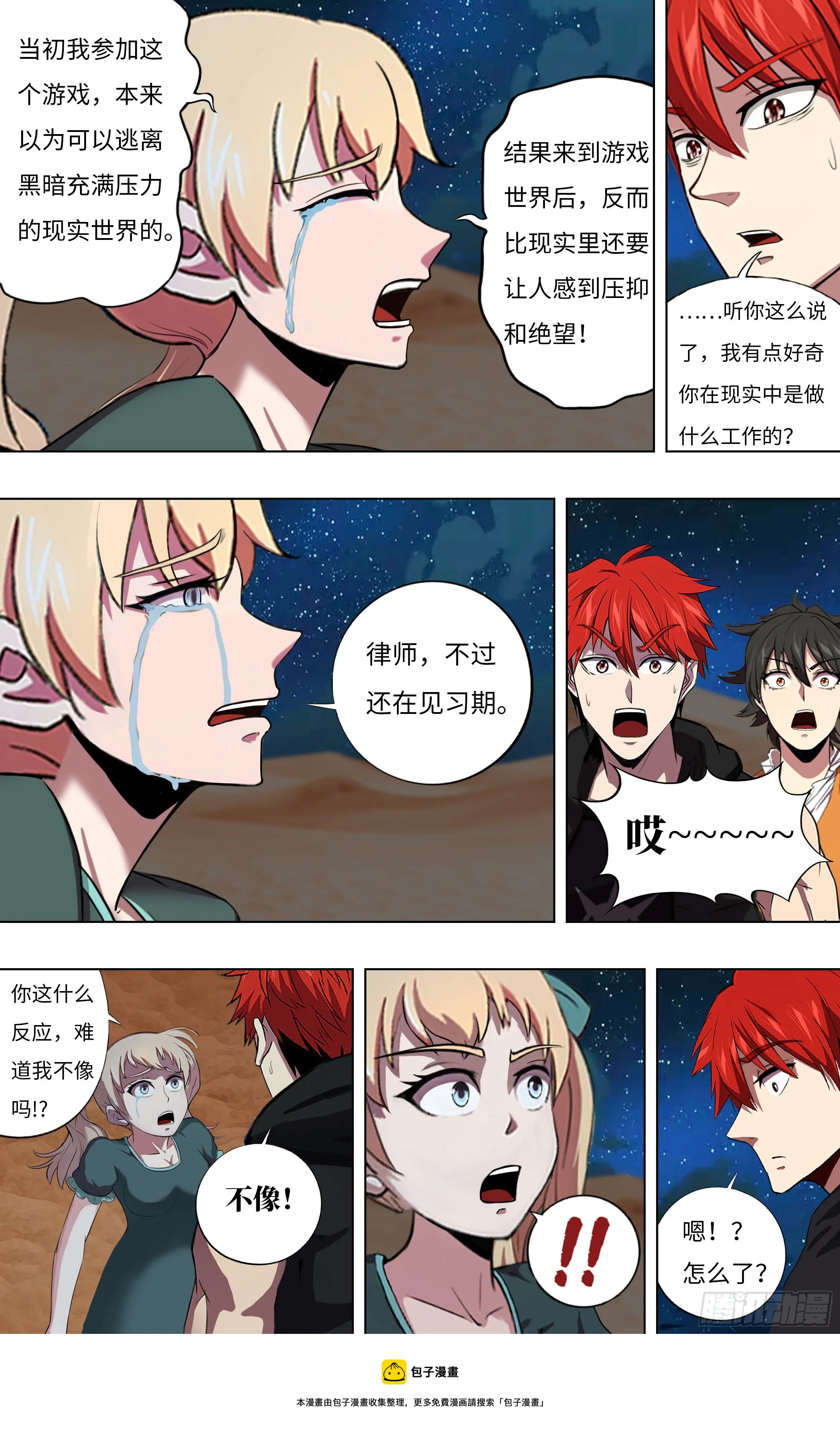 第252话（乔娜与贝鲁特） 第11页