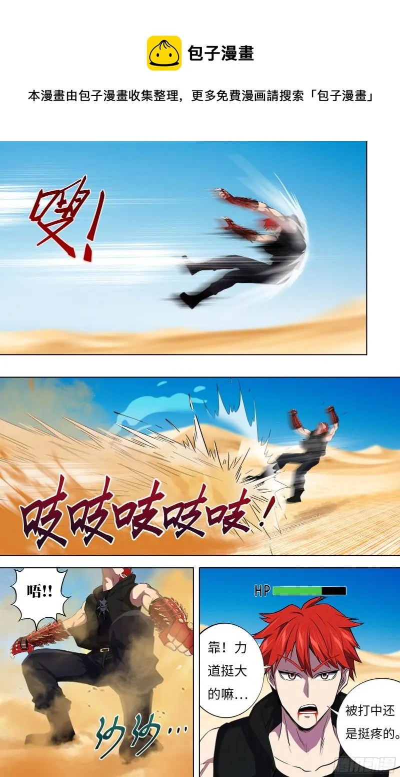 第251话（乱入的怪物） 第1页