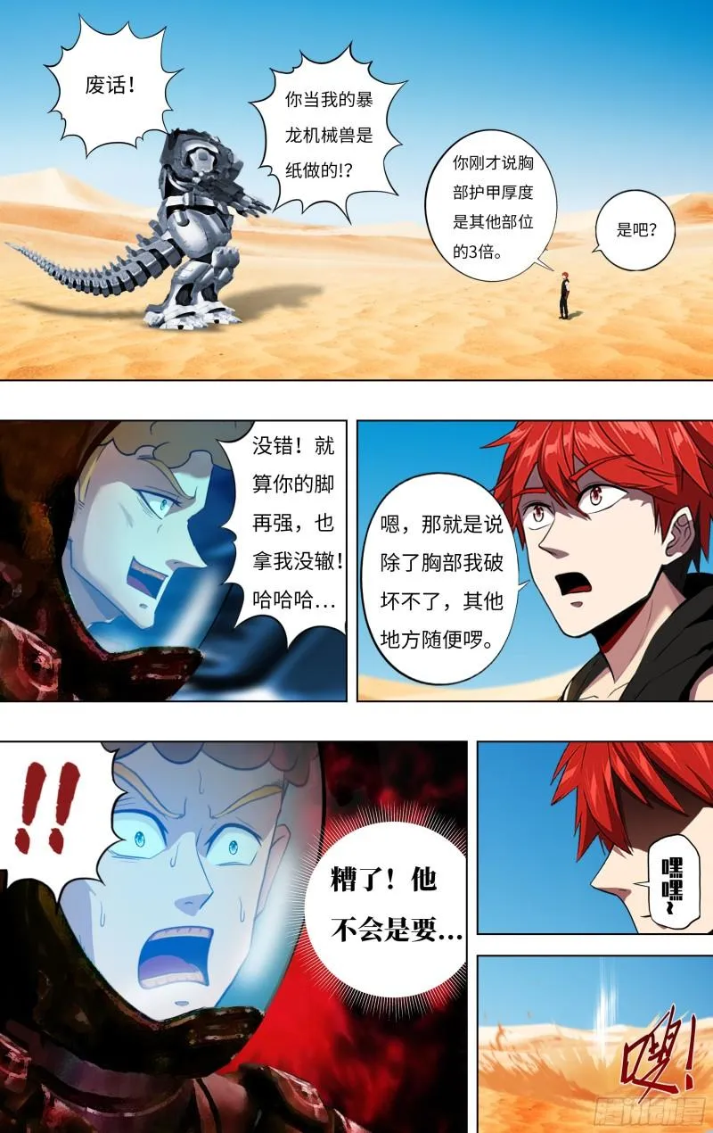 第251话（乱入的怪物） 第2页