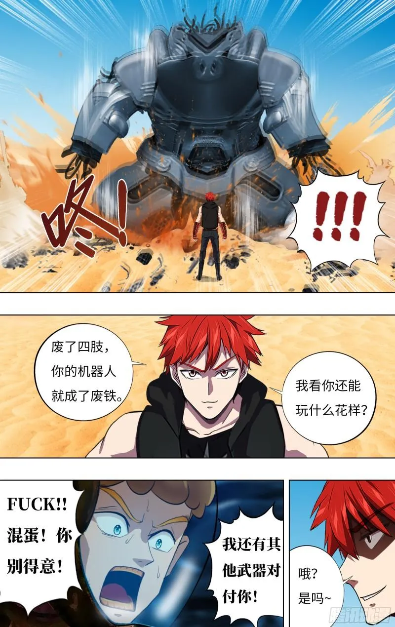 第251话（乱入的怪物） 第4页
