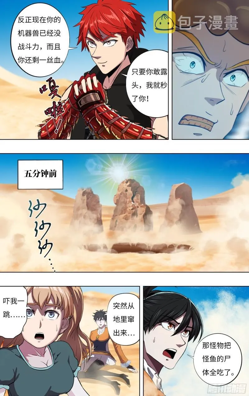 第251话（乱入的怪物） 第5页
