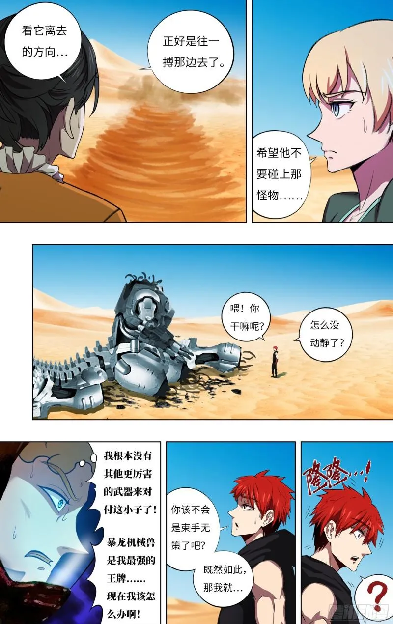 第251话（乱入的怪物） 第6页