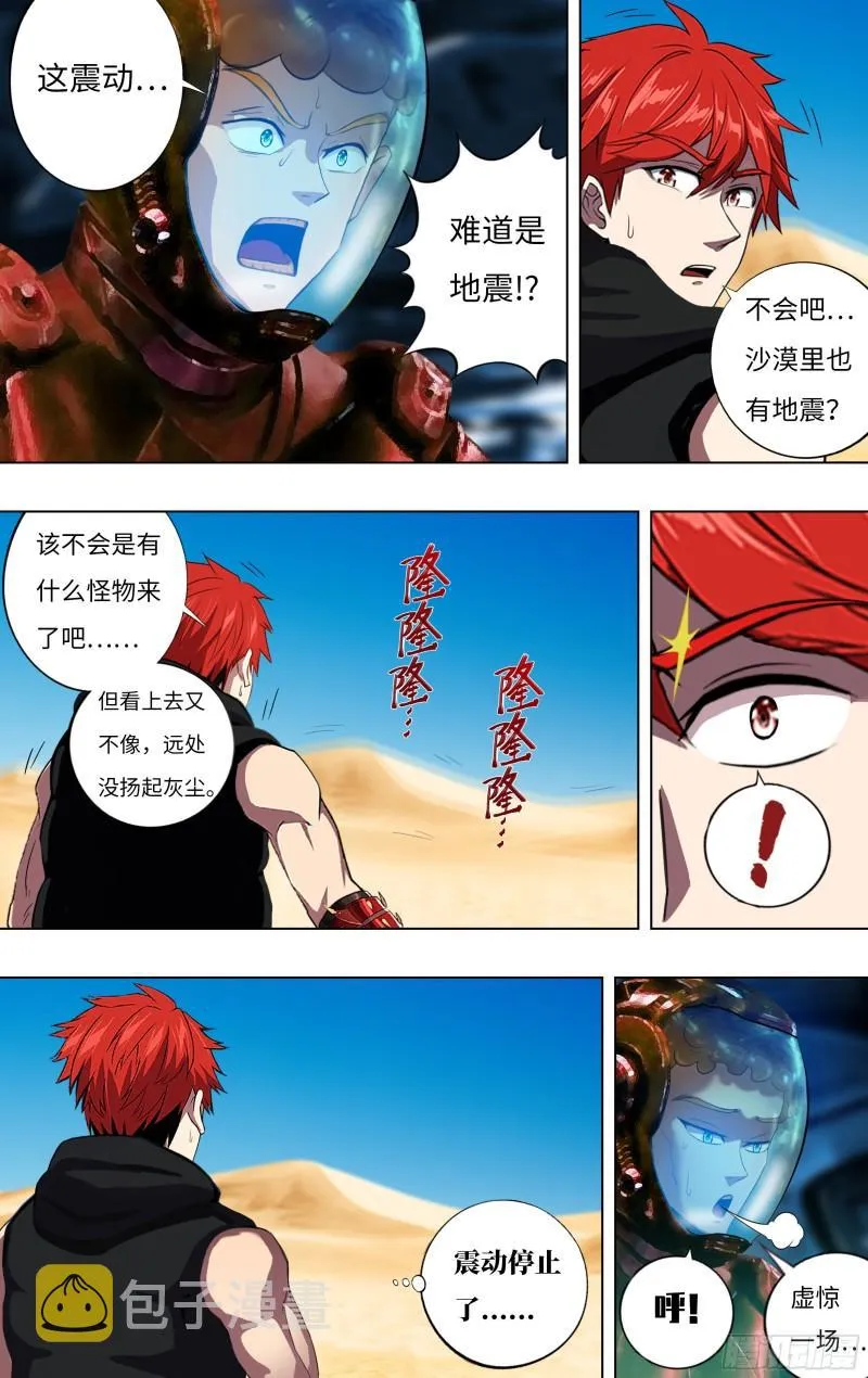 第251话（乱入的怪物） 第7页