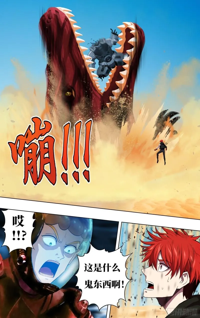 第251话（乱入的怪物） 第8页