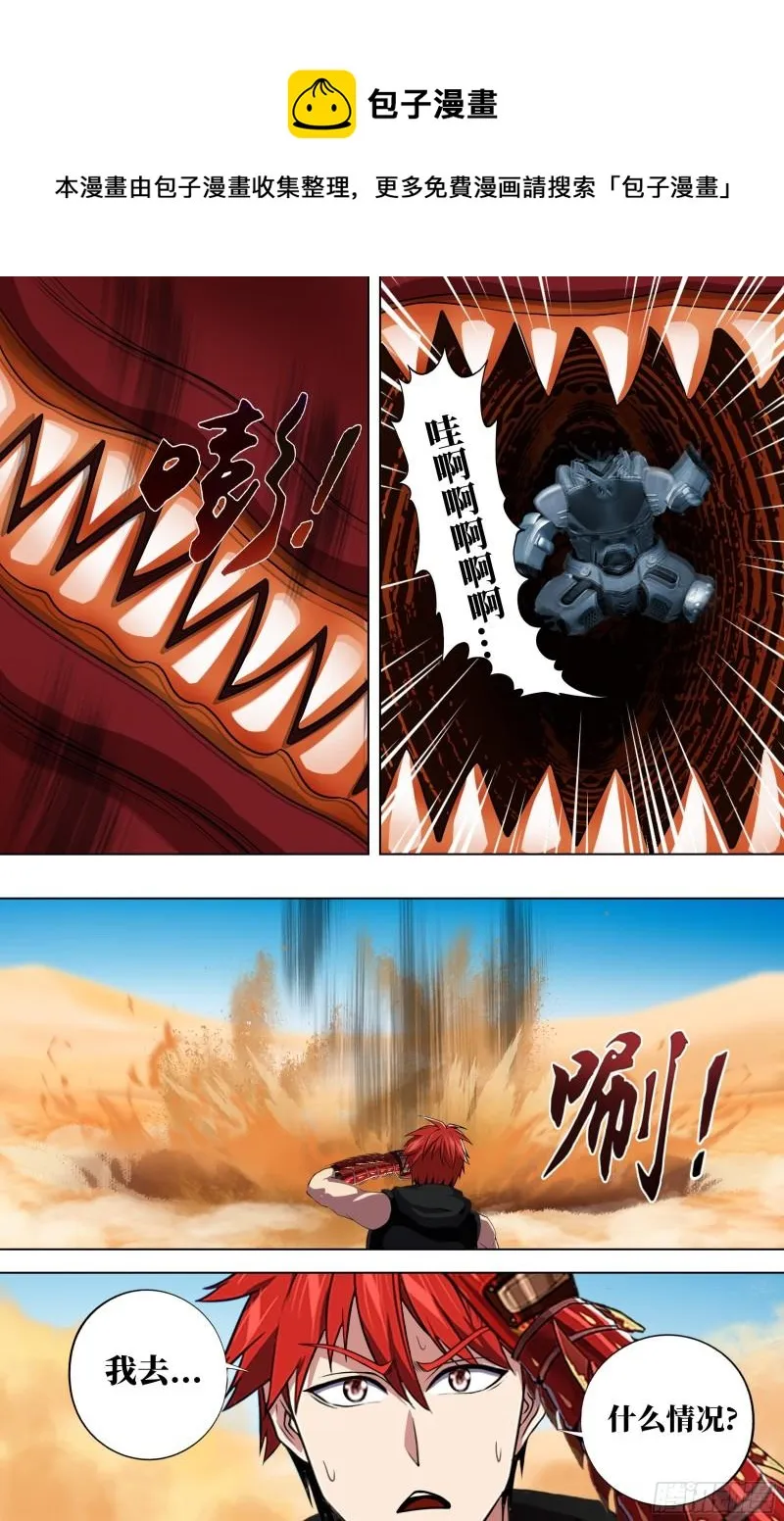第251话（乱入的怪物） 第9页