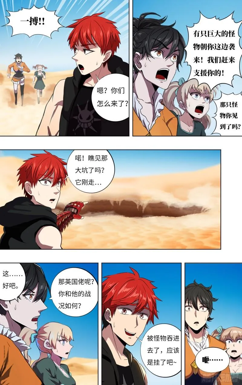 第251话（乱入的怪物） 第10页