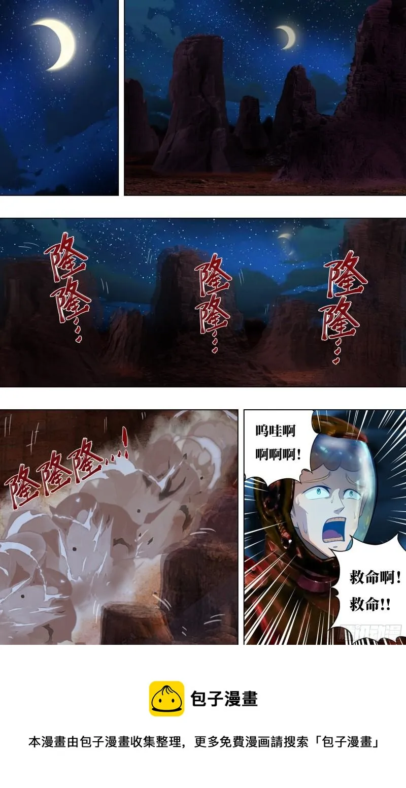 第251话（乱入的怪物） 第11页