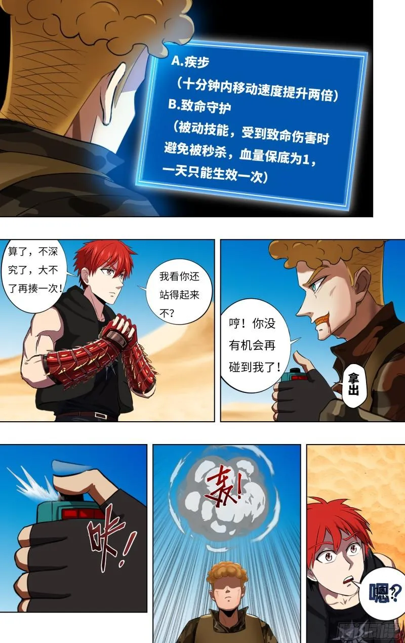 第250话（暴龙机械兽） 第2页