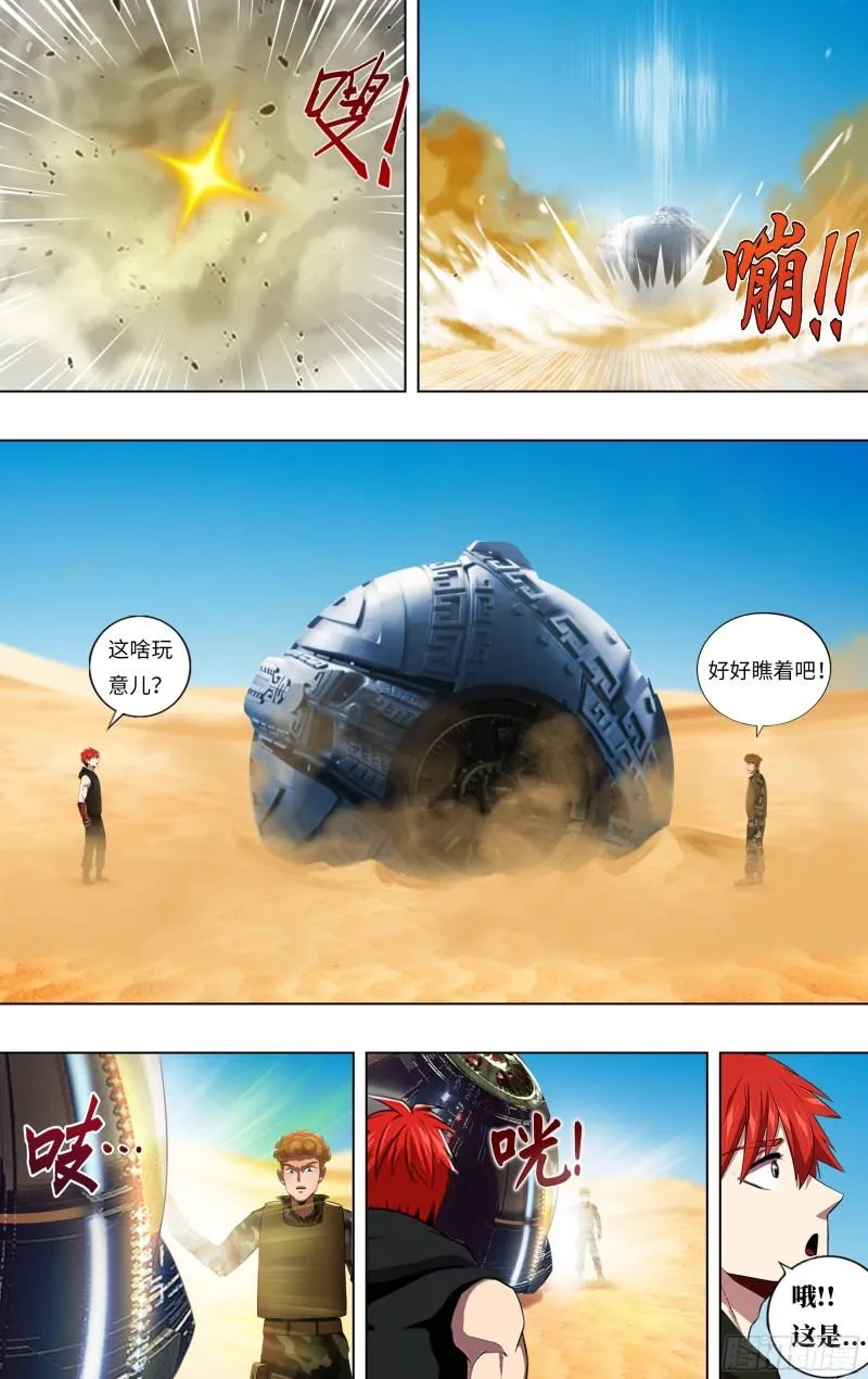第250话（暴龙机械兽） 第3页