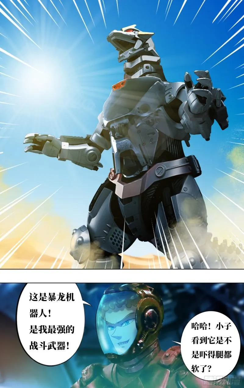 第250话（暴龙机械兽） 第4页