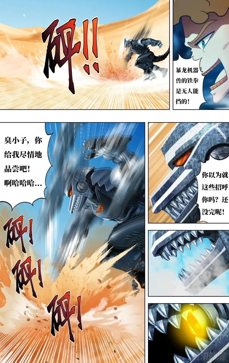 第250话（暴龙机械兽） 第6页