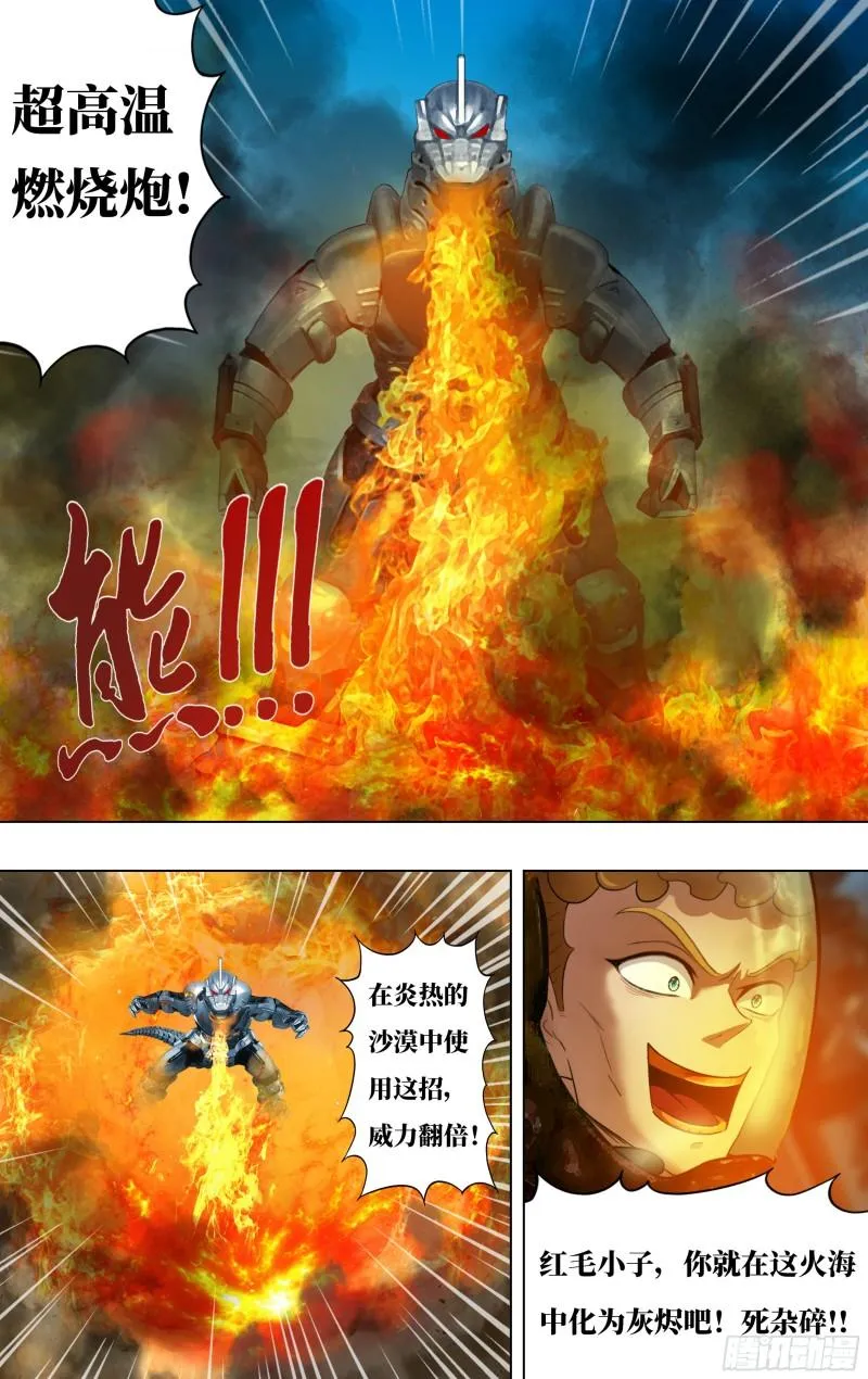 第250话（暴龙机械兽） 第7页