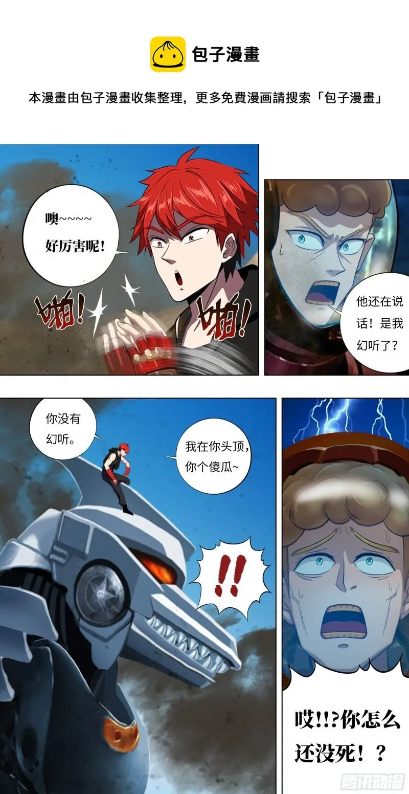 第250话（暴龙机械兽） 第8页