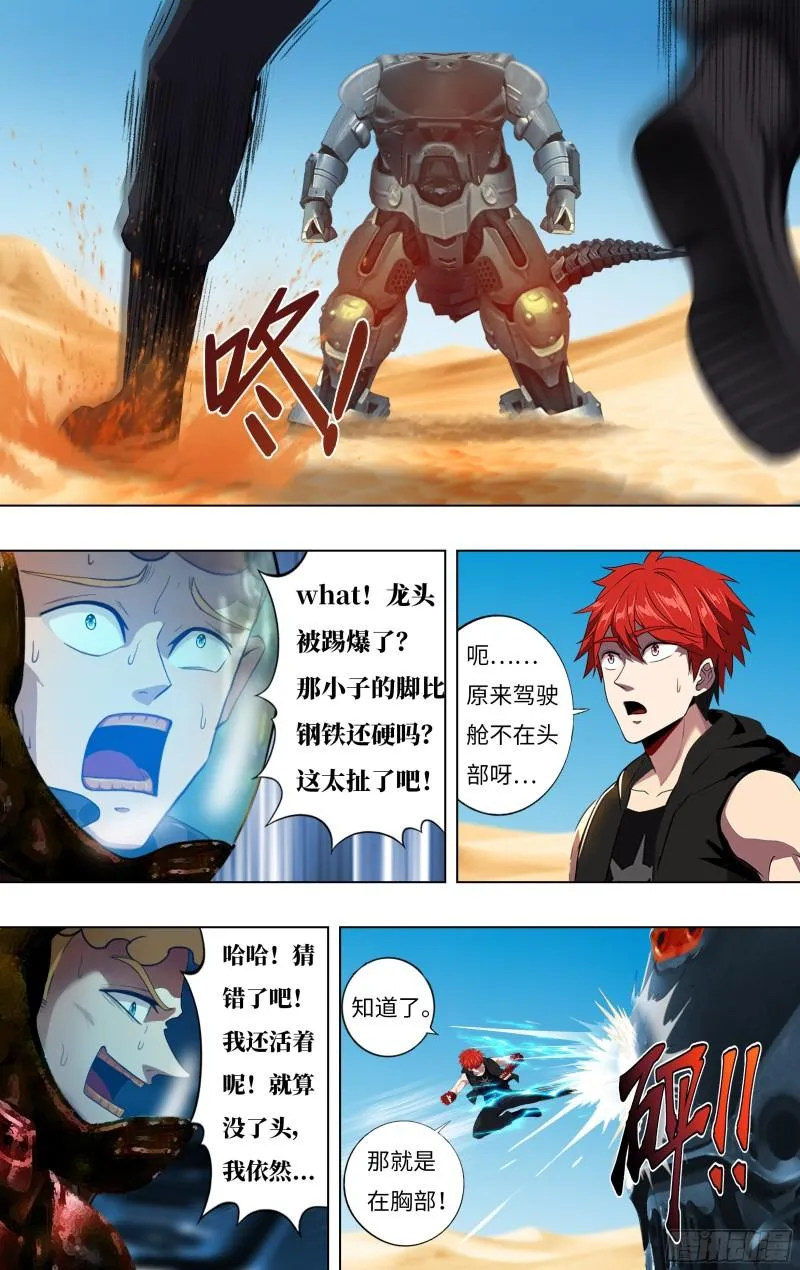 第250话（暴龙机械兽） 第10页