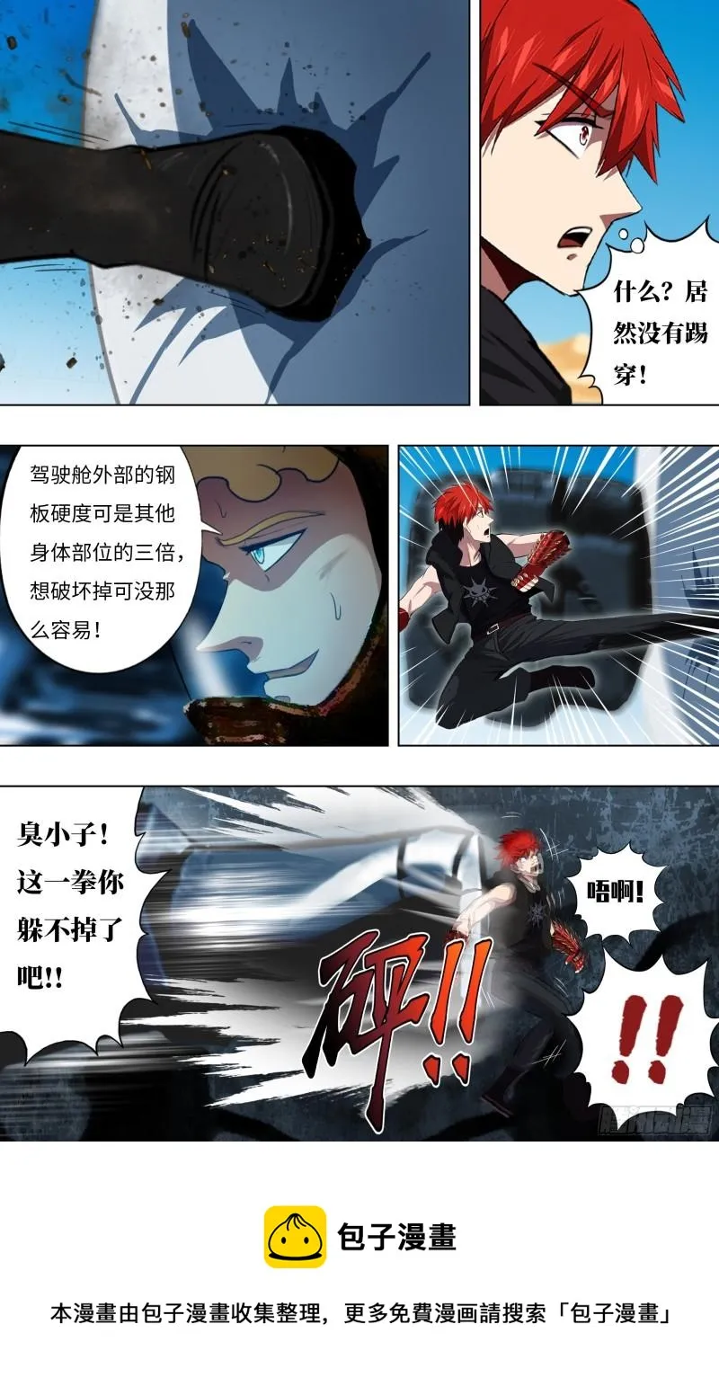 第250话（暴龙机械兽） 第11页