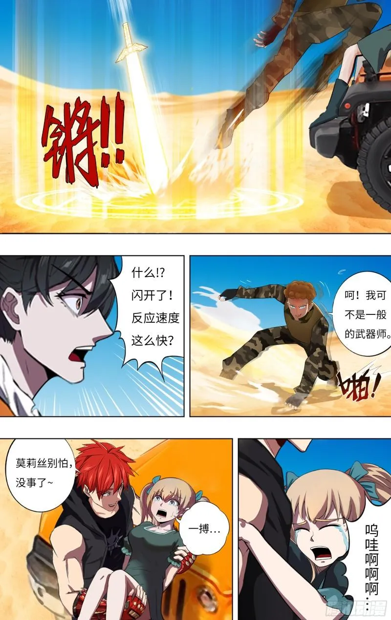第249话（不死的马克） 第3页