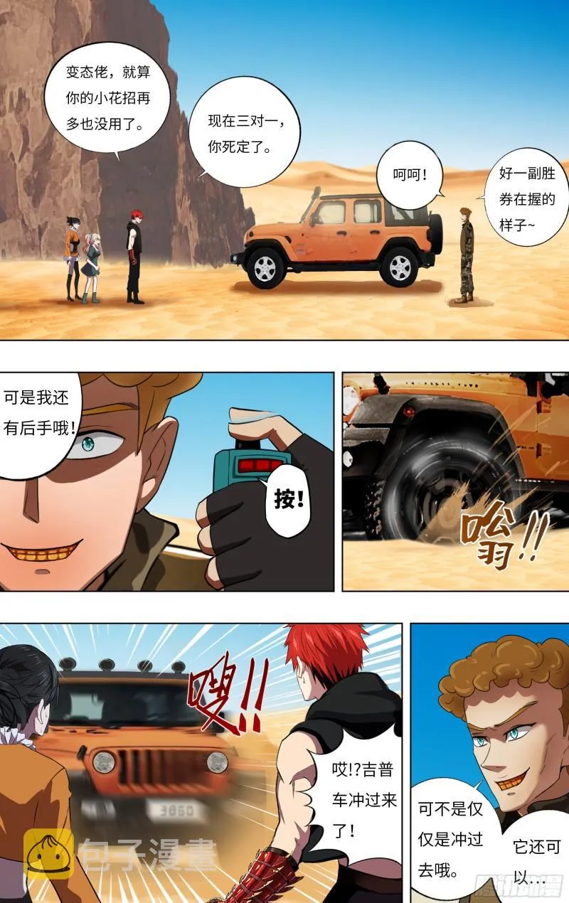 第249话（不死的马克） 第4页