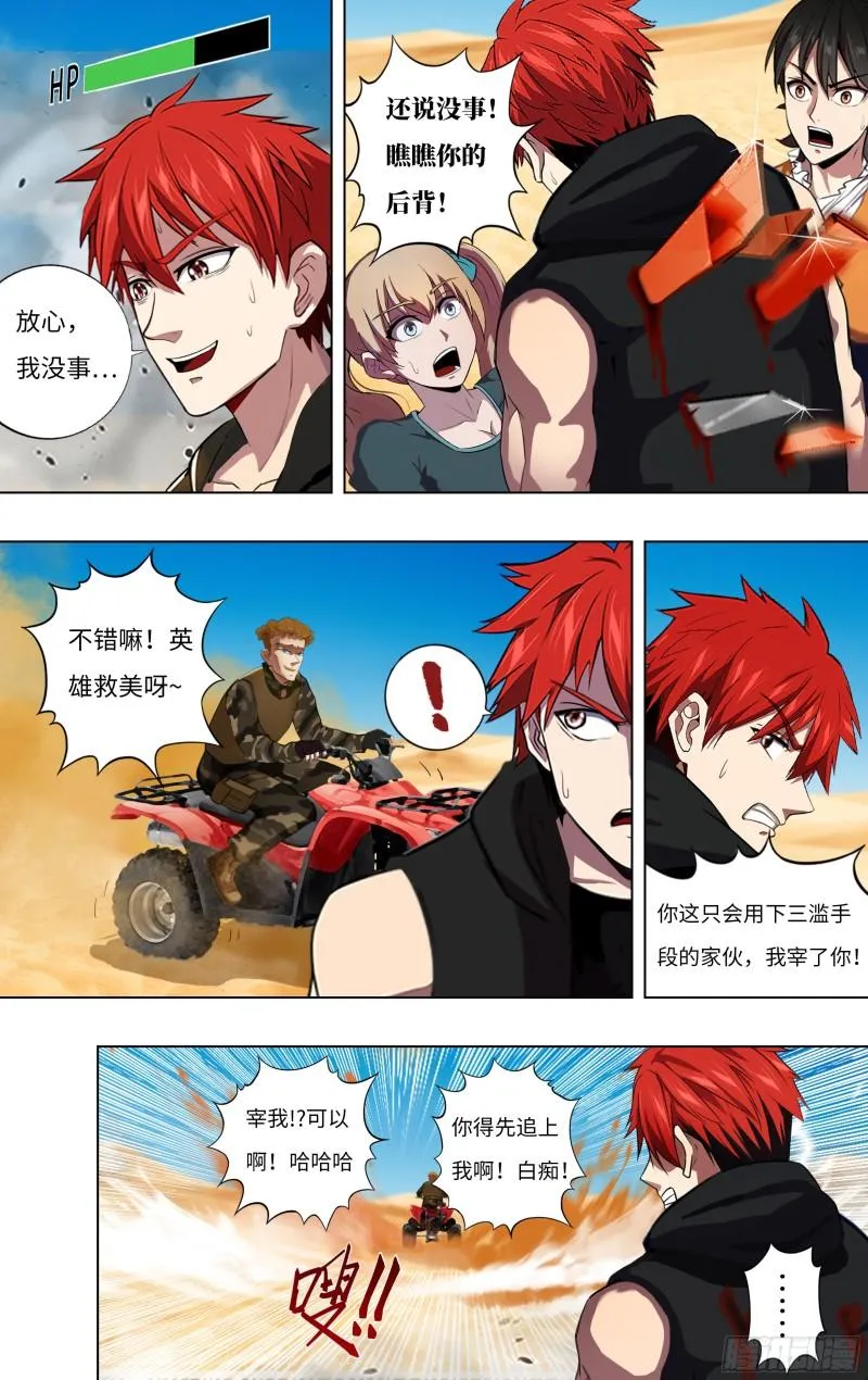 第249话（不死的马克） 第6页