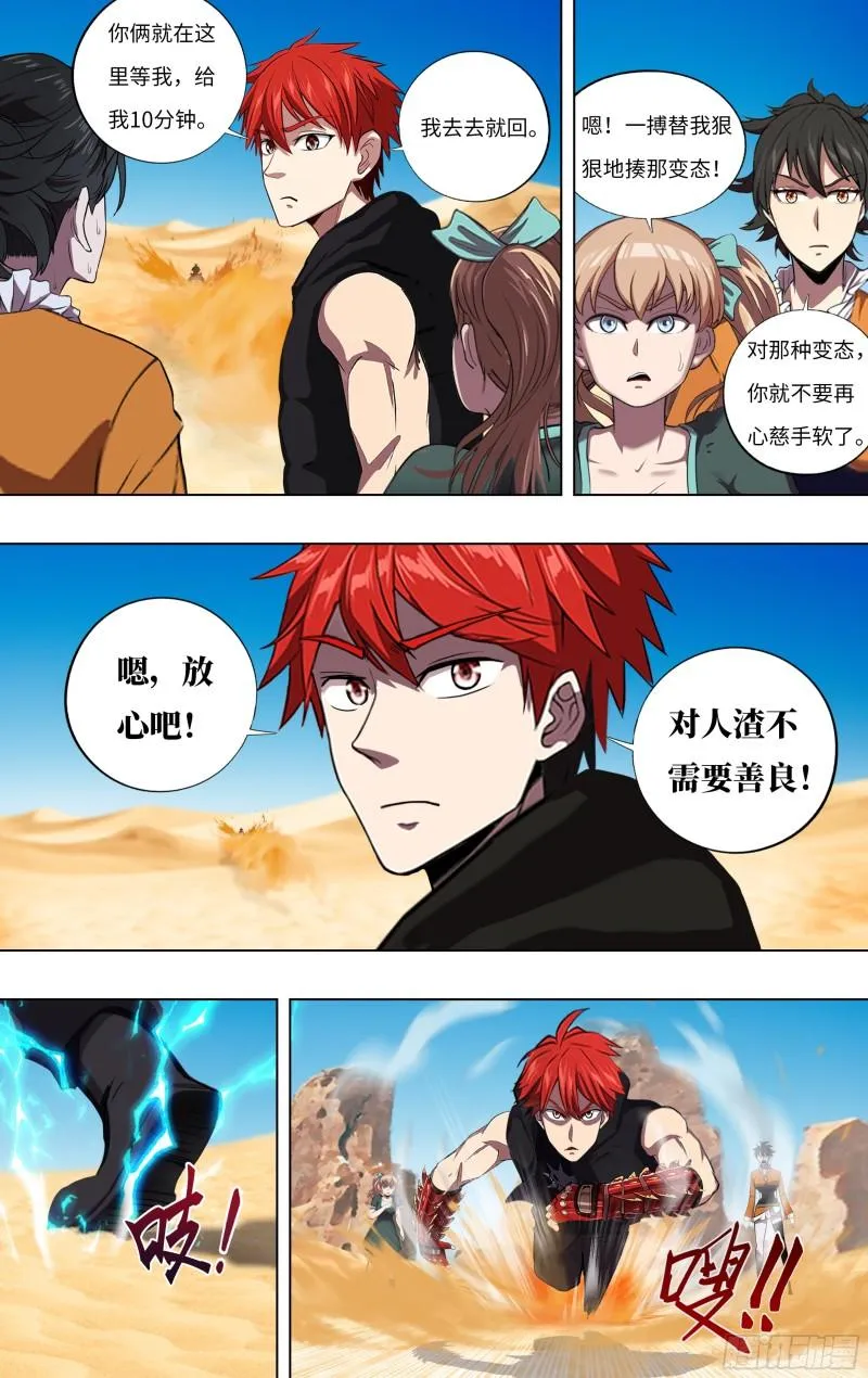 第249话（不死的马克） 第7页