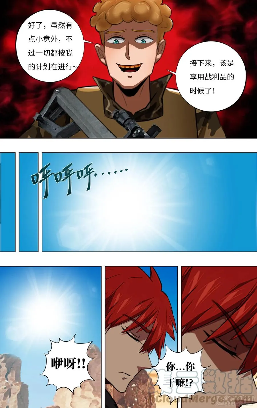 第248话（召唤精灵） 第2页