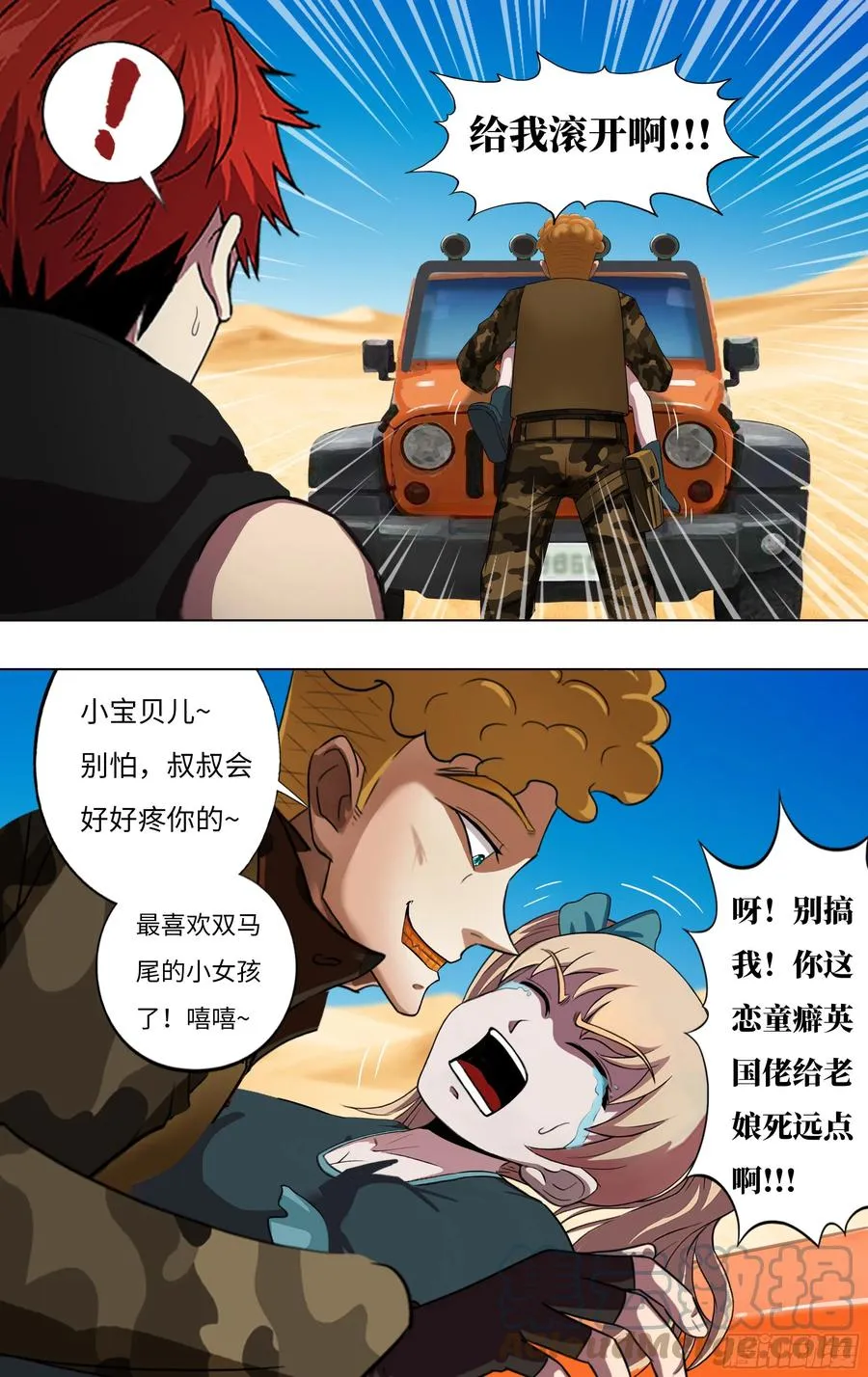 第248话（召唤精灵） 第3页