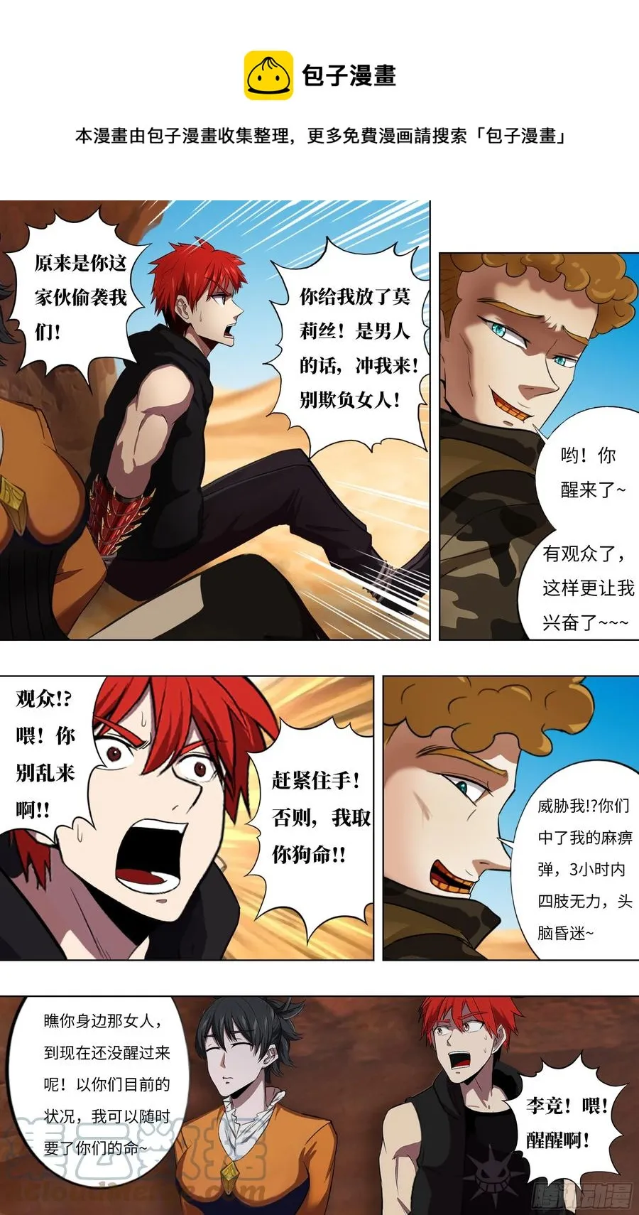 第248话（召唤精灵） 第4页