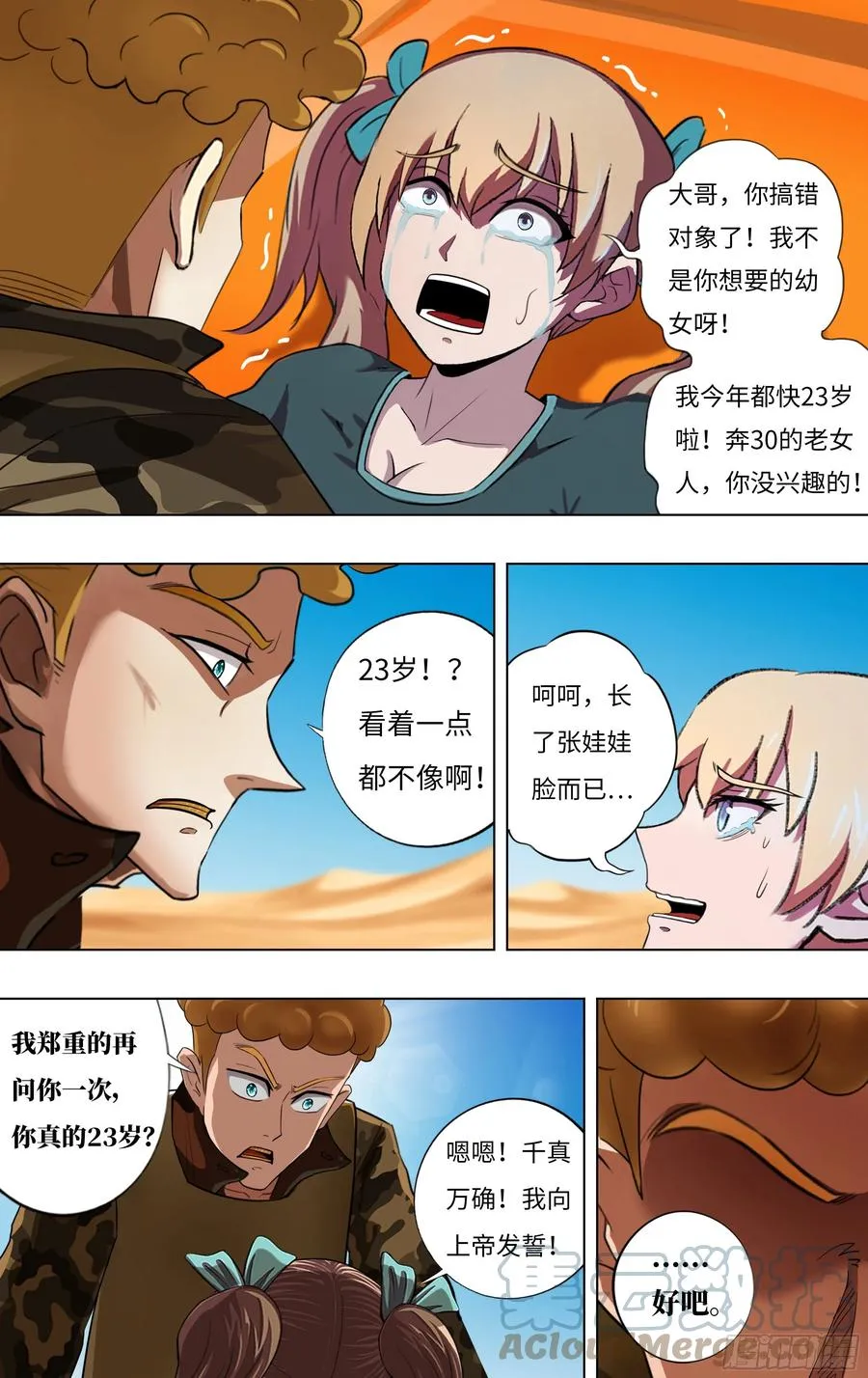 第248话（召唤精灵） 第5页