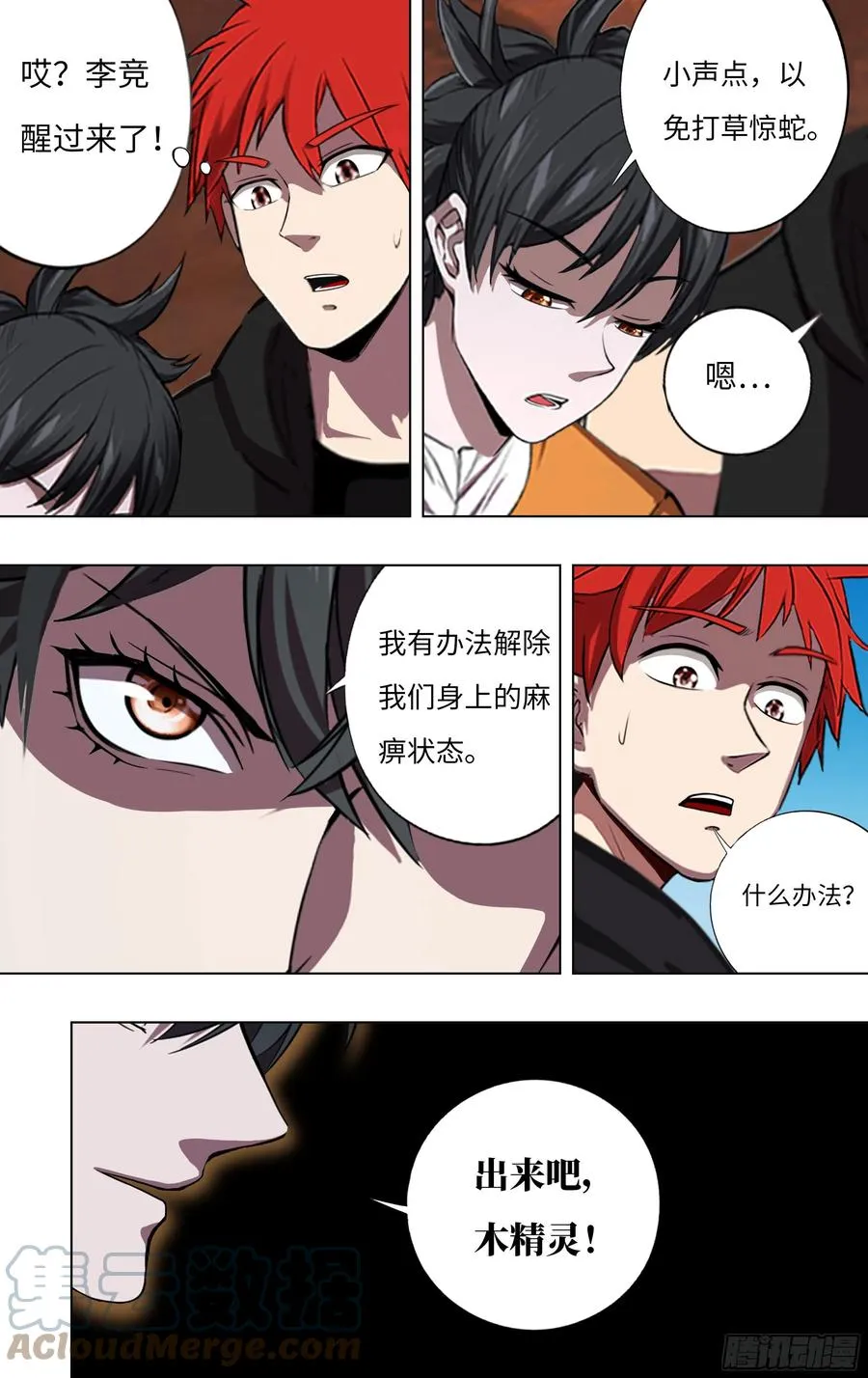 第248话（召唤精灵） 第8页