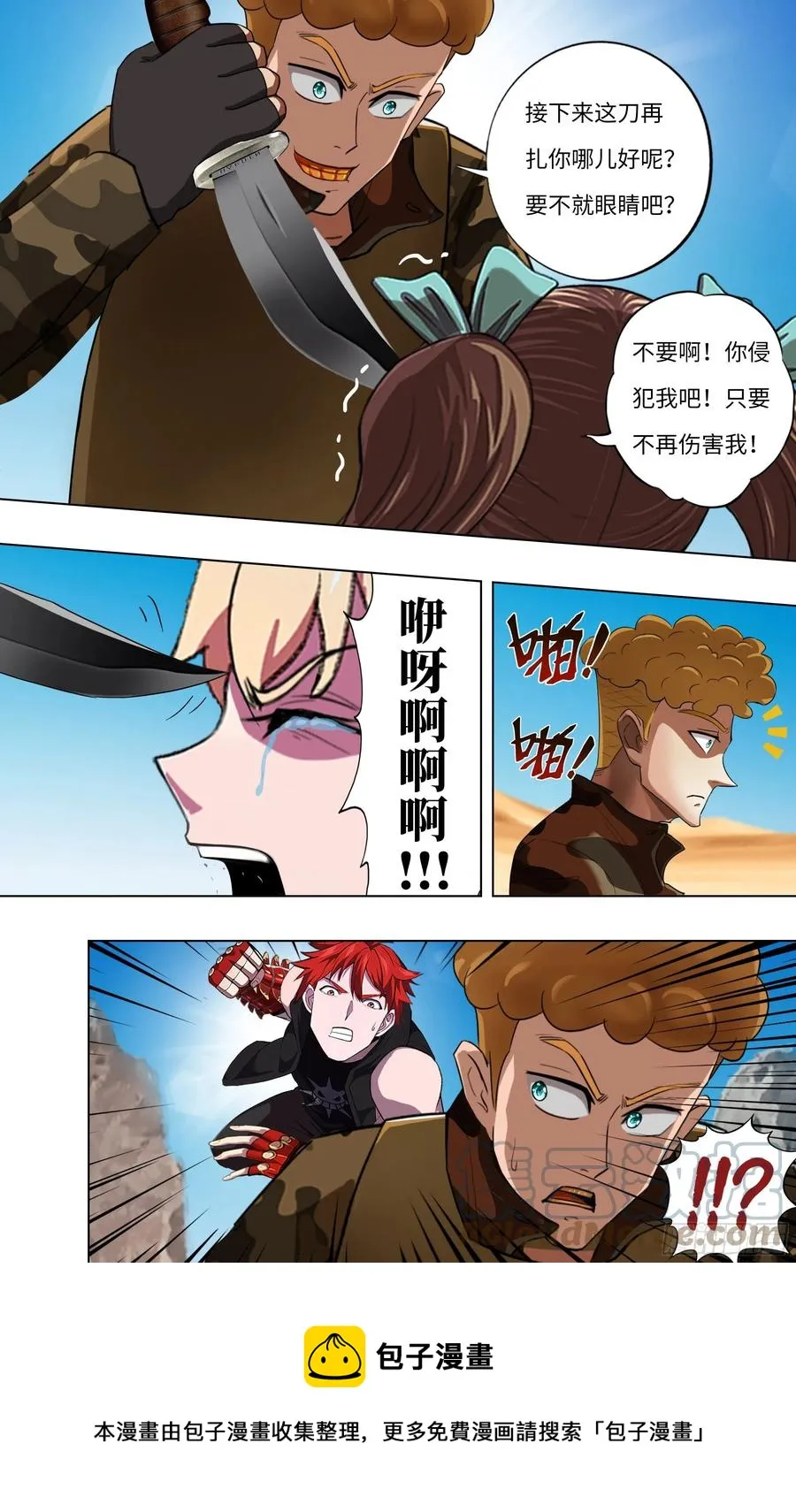 第248话（召唤精灵） 第11页
