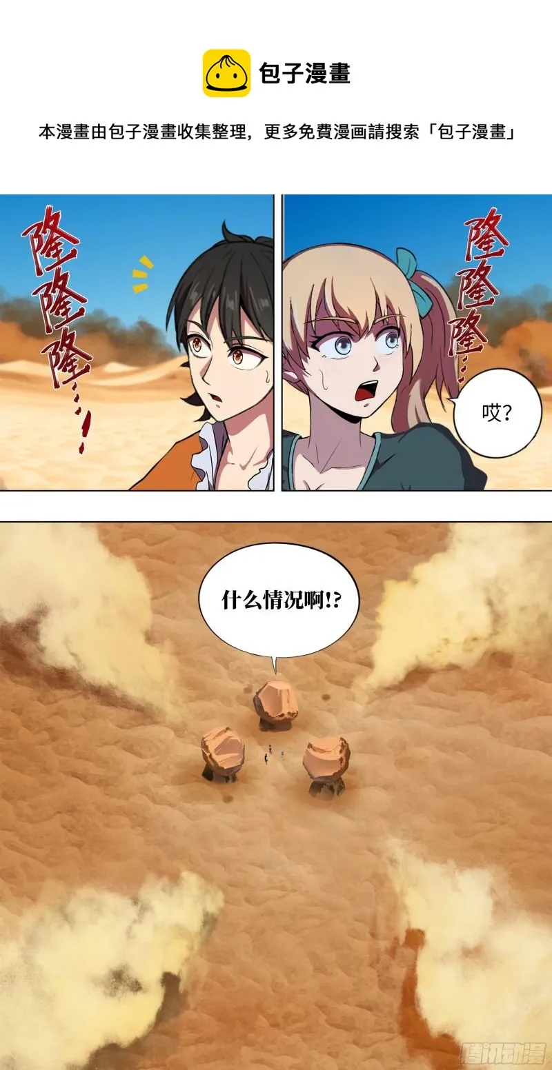 第247话（偷袭） 第1页