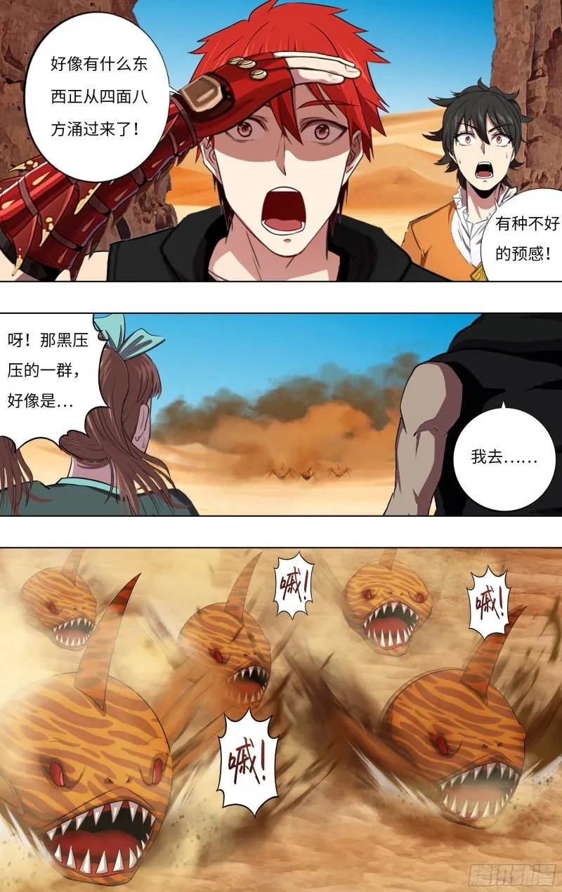 第247话（偷袭） 第2页