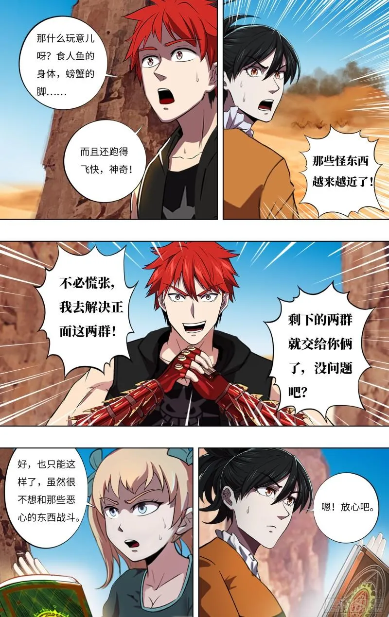 第247话（偷袭） 第3页