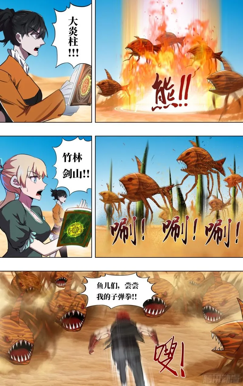 第247话（偷袭） 第4页