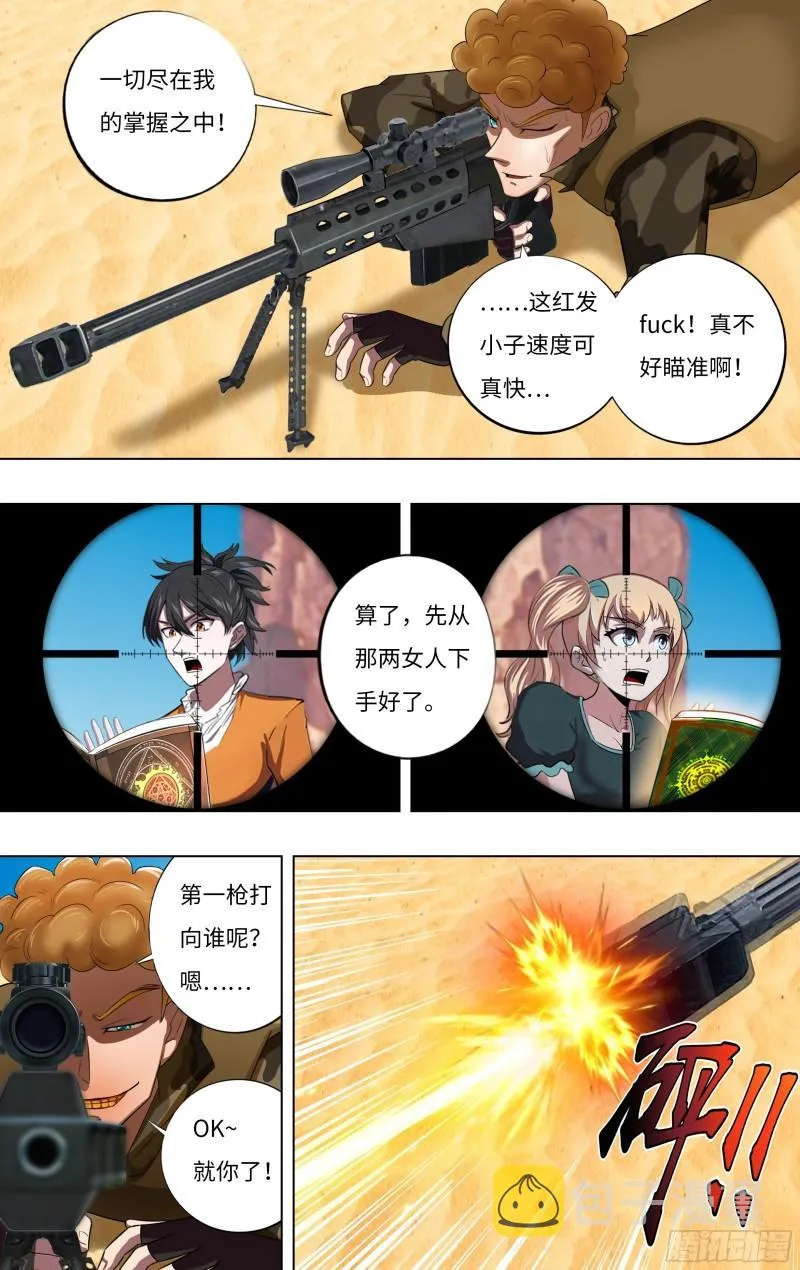 第247话（偷袭） 第6页