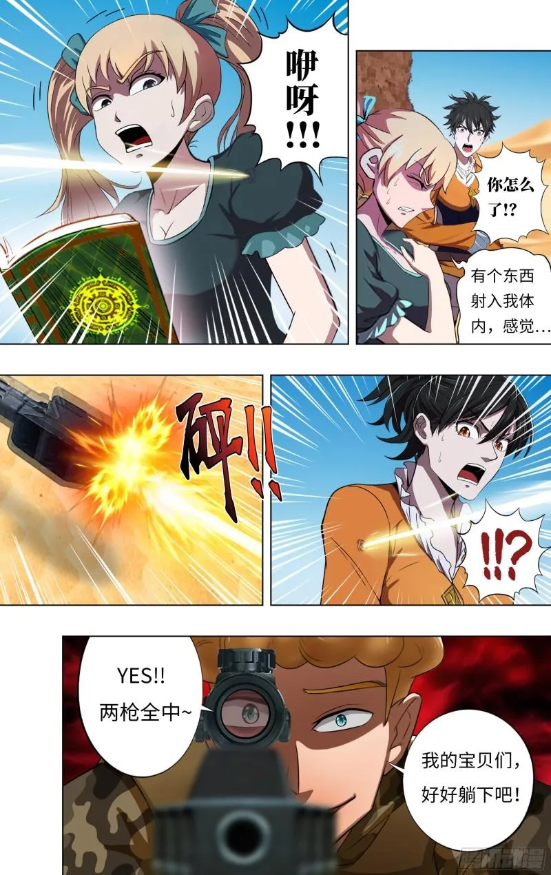 第247话（偷袭） 第7页