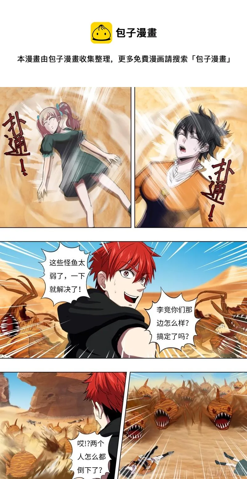 第247话（偷袭） 第8页
