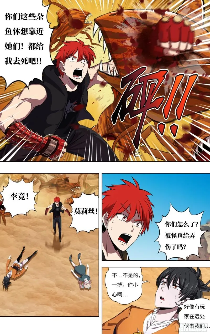 第247话（偷袭） 第9页