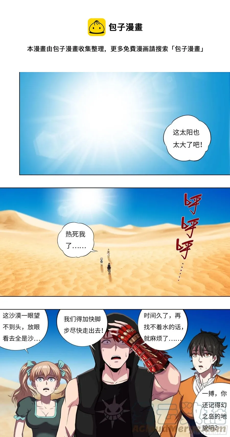 第246话（沙漠历险记） 第1页