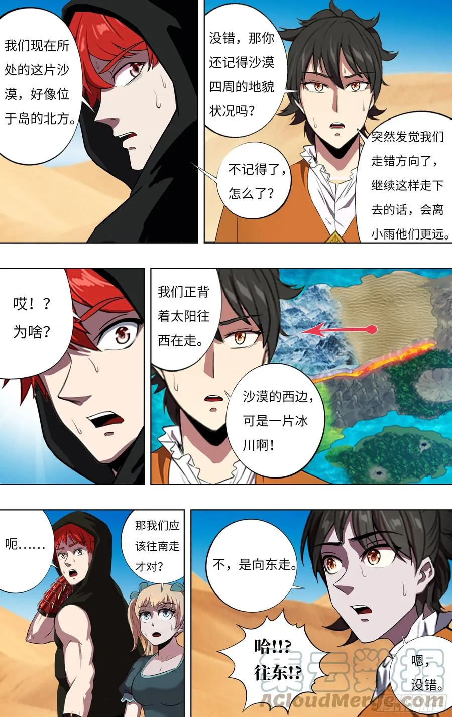 第246话（沙漠历险记） 第2页