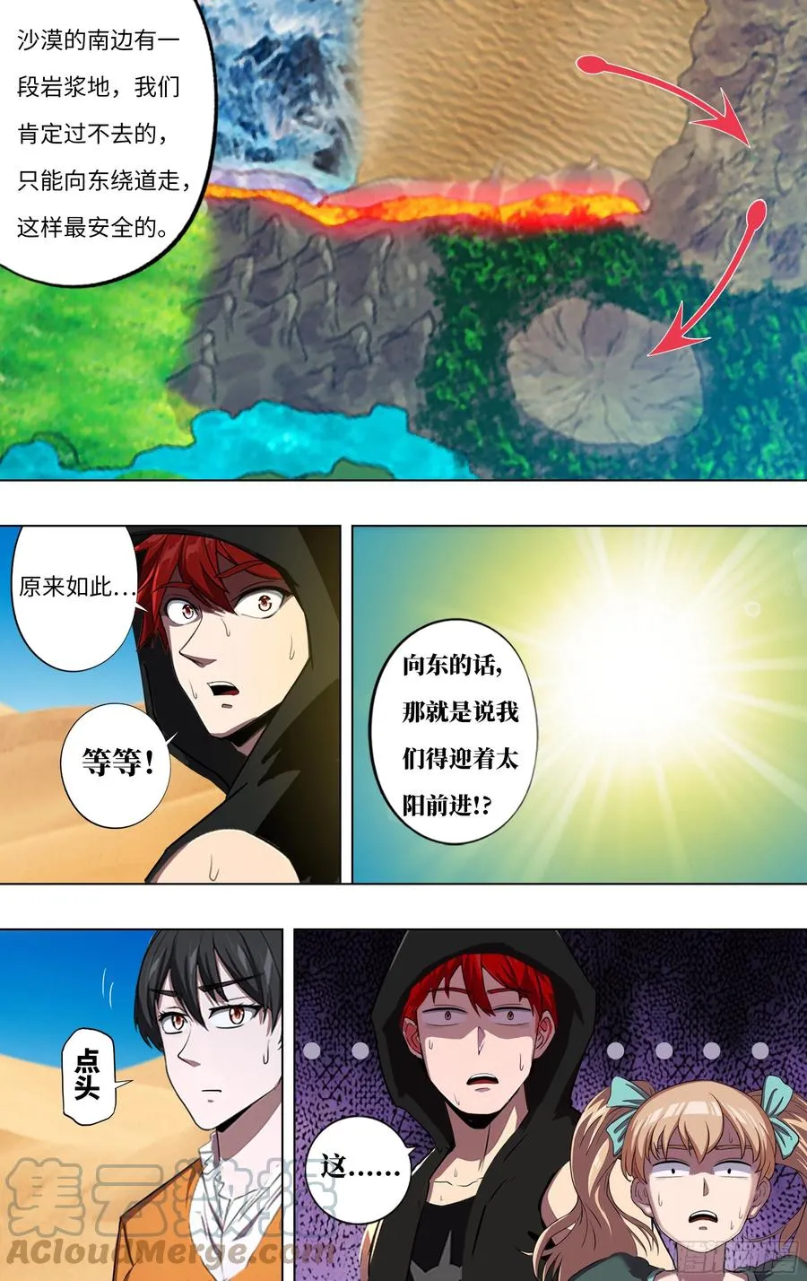 第246话（沙漠历险记） 第3页