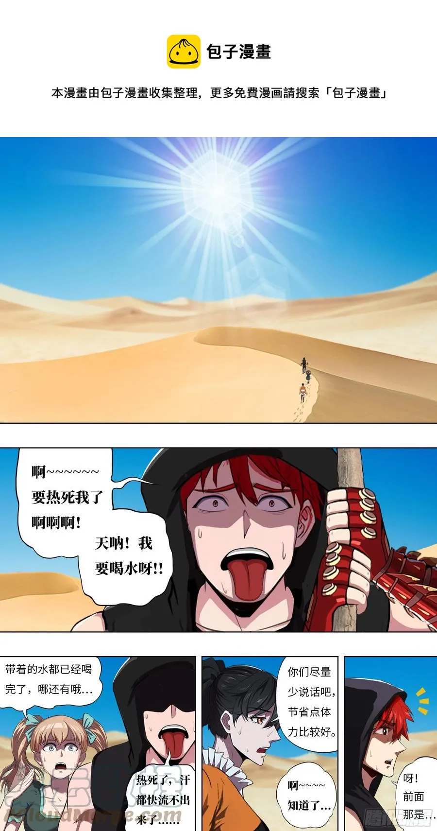 第246话（沙漠历险记） 第4页