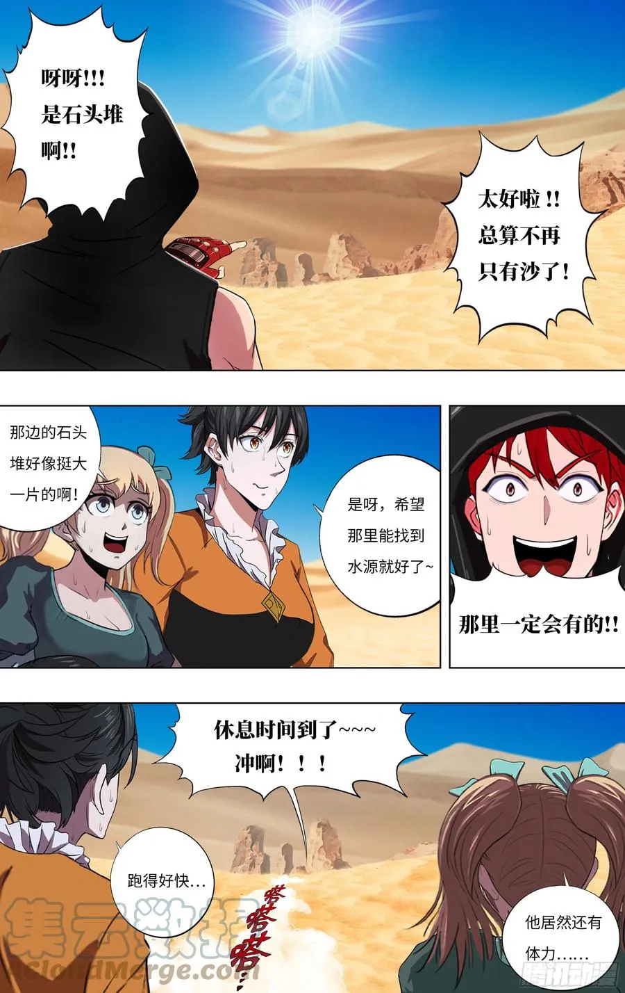 第246话（沙漠历险记） 第5页