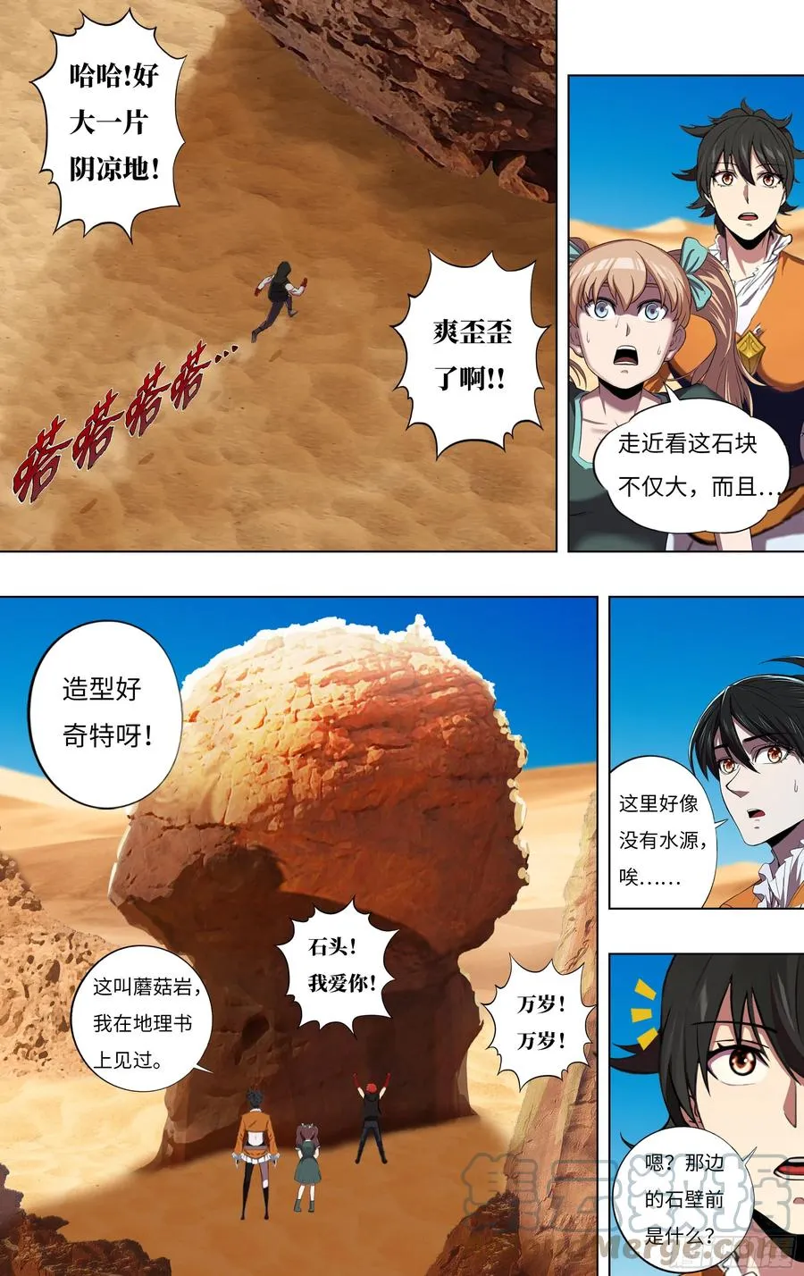 第246话（沙漠历险记） 第6页
