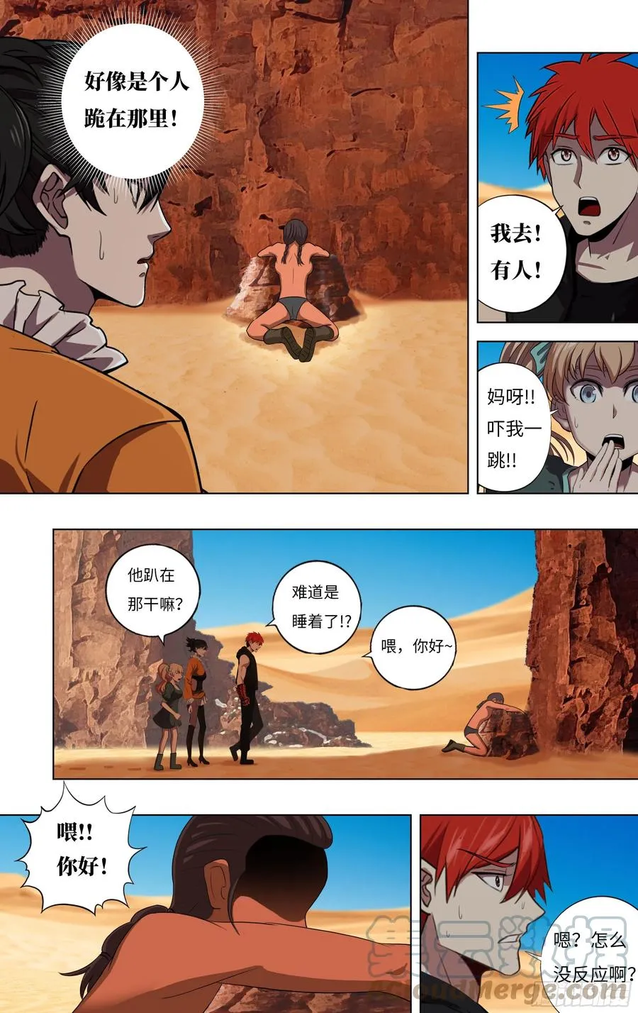 第246话（沙漠历险记） 第7页